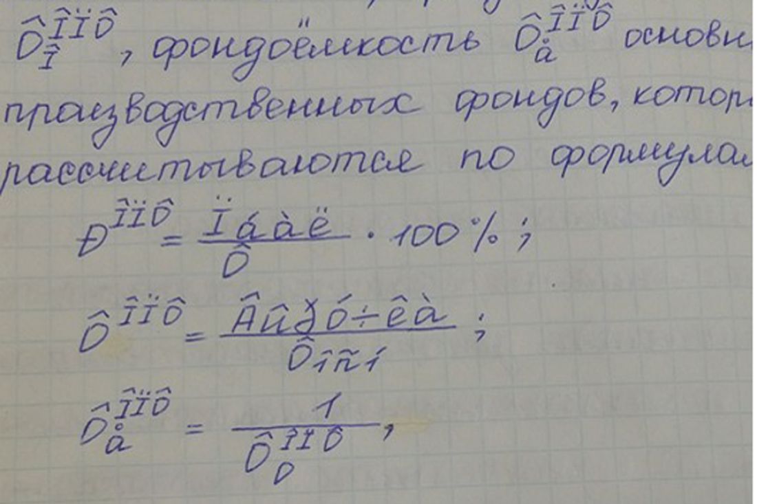 Студентка от руки написала реферат «со слетевшей кодировкой»
