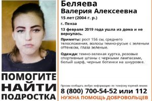 В Пензе пропала 15-летняя девочка