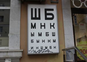 Фотовзгляд: возрастная близорукость