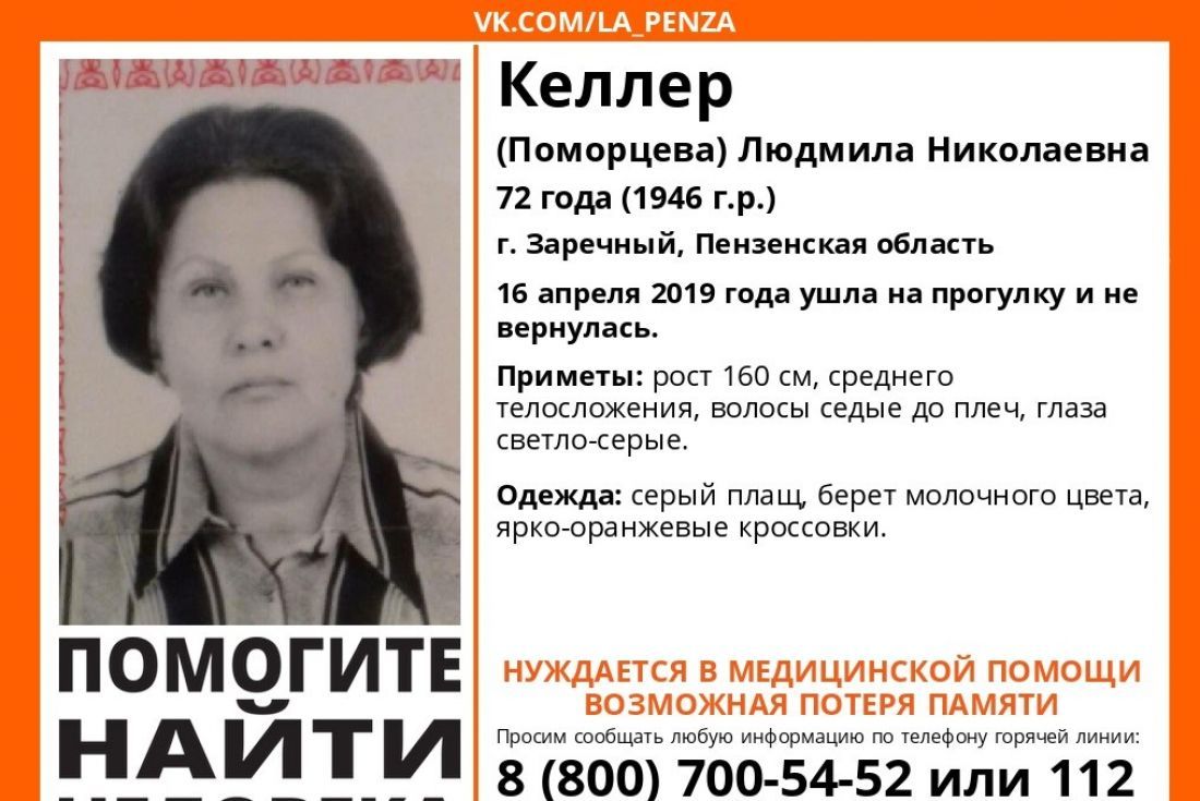 В Заречном добровольцы активно ищут пропавшую пенсионерку