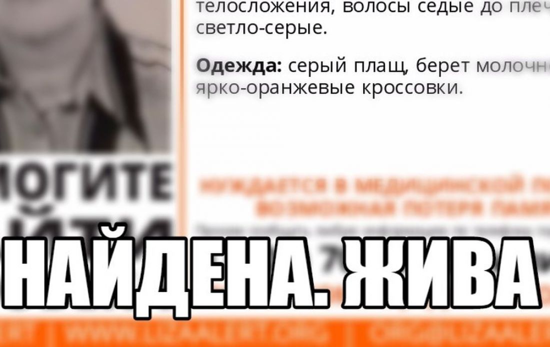 Найдена пропавшая пенсионерка из «закрытого» города Пензенской области