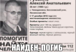 Дети нашли мертвого мужчину, исчезнувшего в Пензенской области