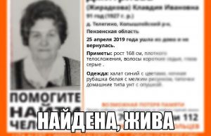 Обнаружена потерявшаяся в Пензенской области 91-летняя женщина