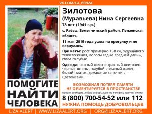 С ночи волонтеры из Пензы и Тамбова разыскивают 78-летнюю пенсионерку