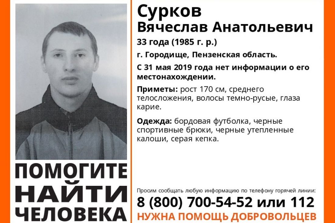В Пензенской области пропал 33-летний Вячеслав Сурков