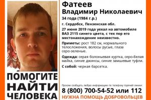 В Пензенской области разыскивают пропавшего сердобчанина Владимира Фатеева