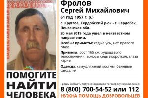 В Сердобском районе Пензенской области пропал 61-летний Сергей Фролов