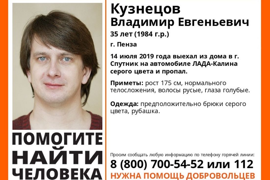 В Пензенском районе пропал 35-летний Владимир Кузнецов