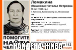 В Пензенской области найдена пропавшая 70-летняя бабушка из Каменки