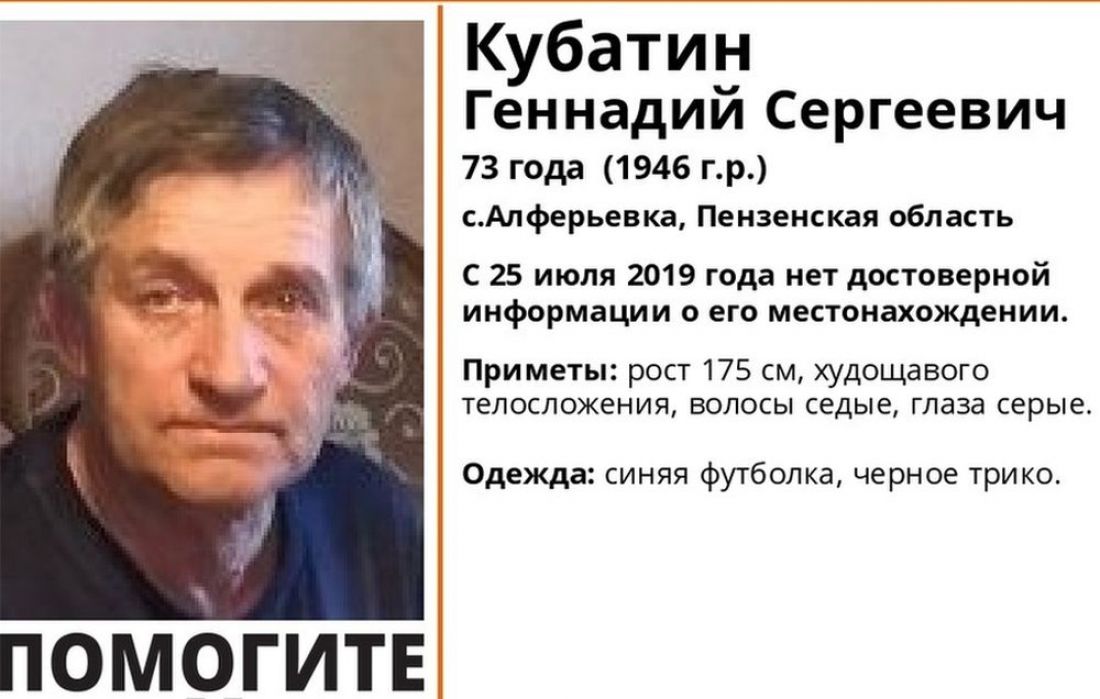 В Пензенской области пропал 73-летний мужчина