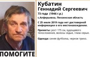 В Пензенской области пропал 73-летний мужчина