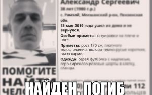 В Пензенской области найден мертвым пропавший в мае мужчина