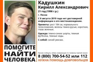 Пензенские добровольцы присоединились к поиску Кирилла Кадушкина