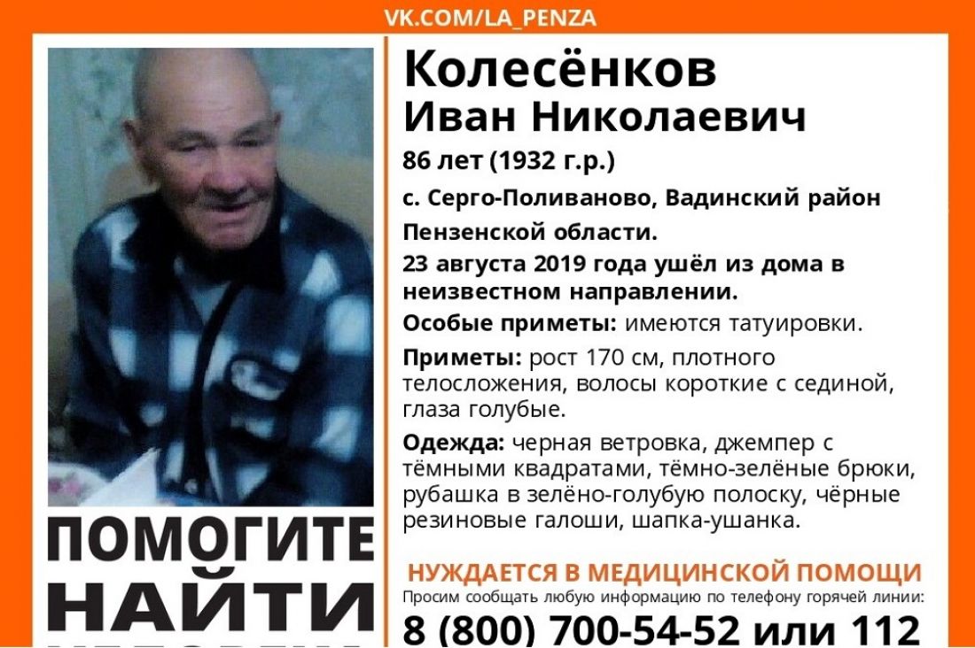 В Пензенской области пропал 86-летний пенсионер