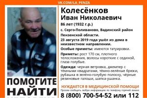 В Пензенской области пропал 86-летний пенсионер
