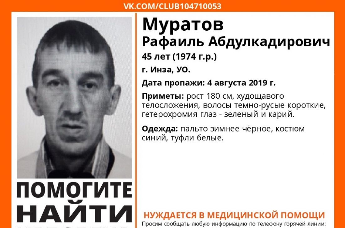 В Пензенской области может находиться пропавший Рафаиль Муратов