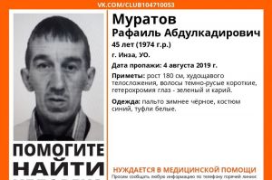 В Пензенской области может находиться пропавший Рафаиль Муратов