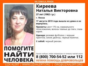 В Пензе две недели не могут найти молодую женщину