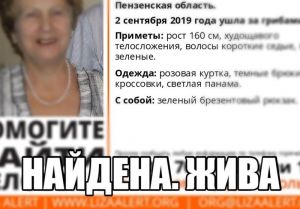 В Пензенской области найдена пропадавшая бабушка-грибник