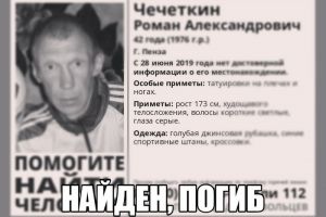 Пропавшего в июне пензенца нашли мертвым