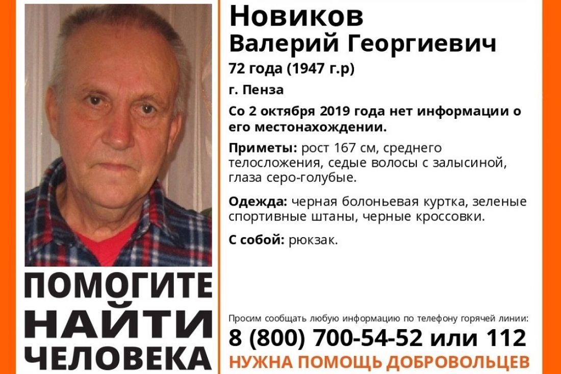 В Пензе пропал 72-летний Валерий Новиков