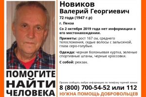 В Пензе пропал 72-летний Валерий Новиков