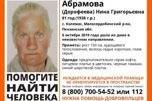 В Пензенской области 81-летняя пенсионерка ушла из дома и не вернулась
