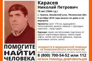 В Пензенской области пропал 75-летний Николай Карасев