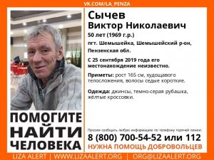 В Пензенской области три недели не могут найти 50-летнего мужчину