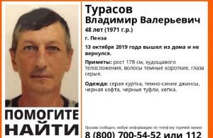 48-летний пензенец вышел из дома и не вернулся