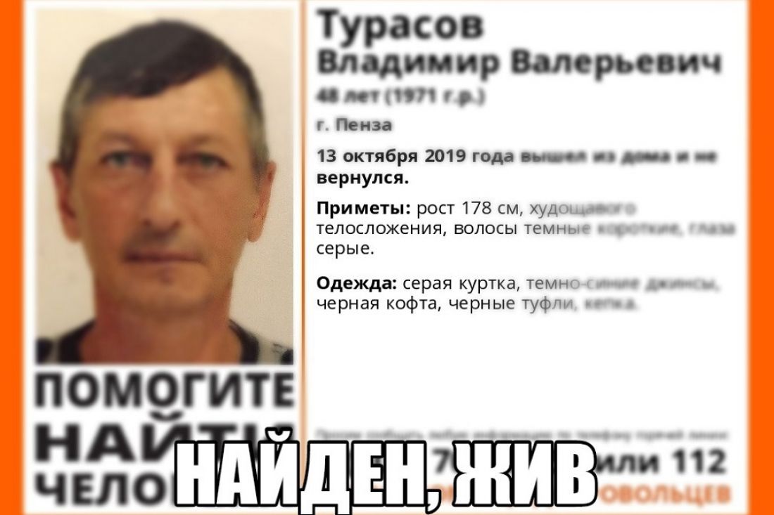 Пропавшего пензенца нашли спустя почти две недели