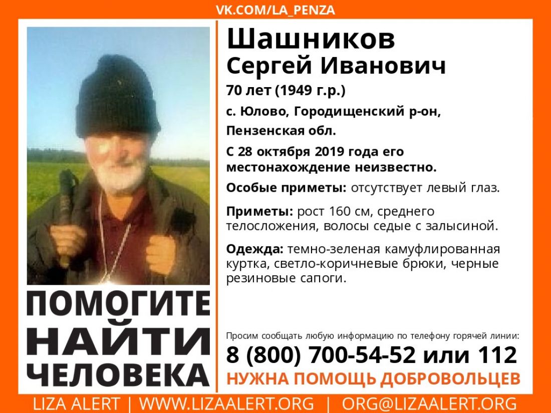 В Пензенской области пропал пенсионер без левого глаза