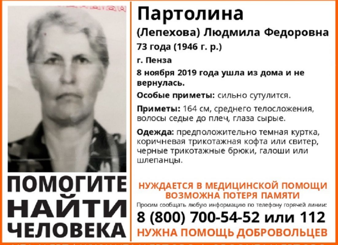 Возможна потеря памяти. В Пензе пропала 73-летняя пенсионерка