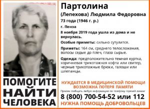Возможна потеря памяти. В Пензе пропала 73-летняя пенсионерка