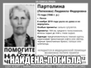 Стало известно, где нашли мертвую пензенскую пенсионерку