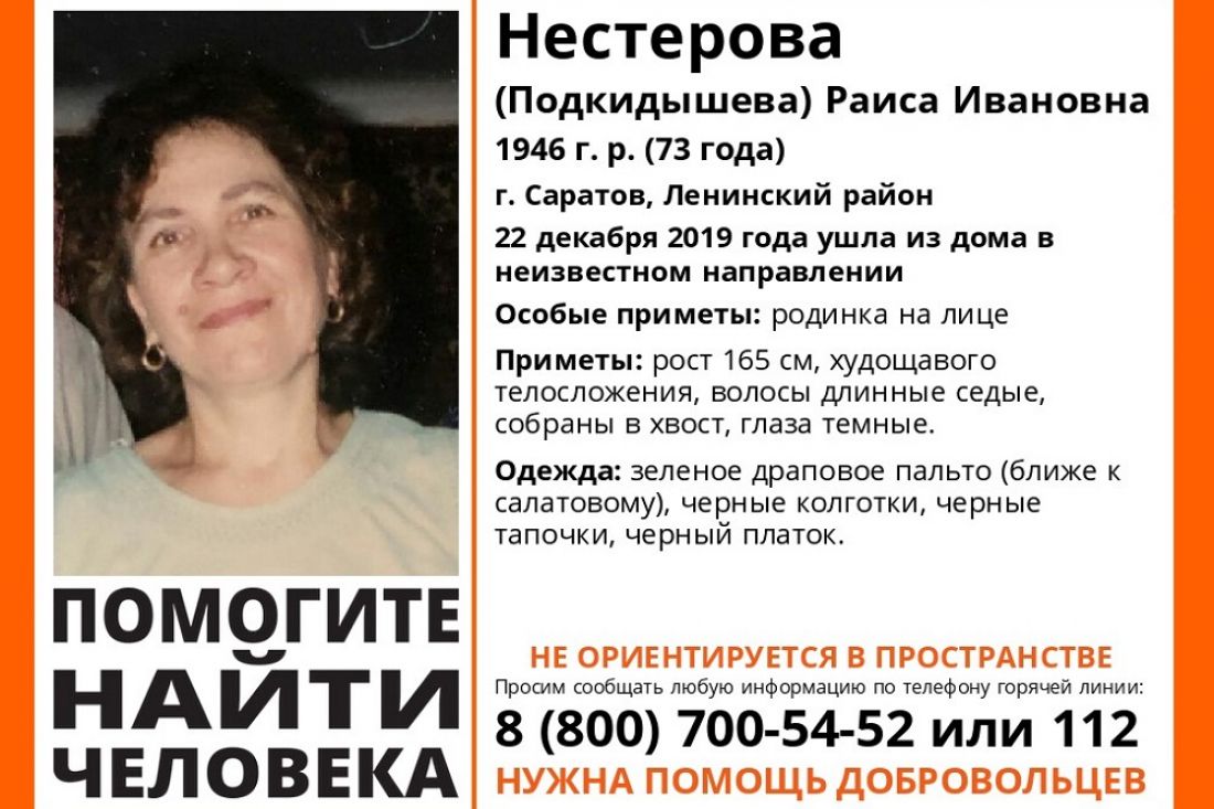 Пропавшая жительница Саратова может находиться в Пензенской области