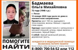 В Пензе пропала 72-летняя пенсионерка