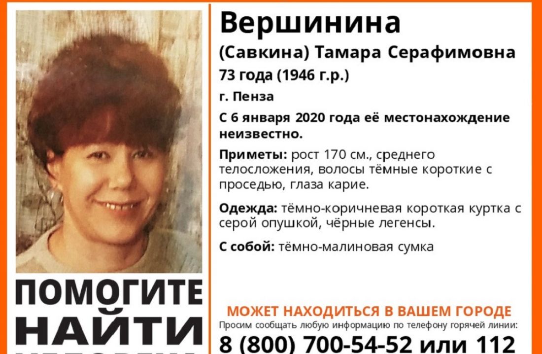 В Пензе пропала 73-летняя пенсионерка