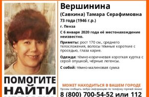 В Пензе пропала 73-летняя пенсионерка