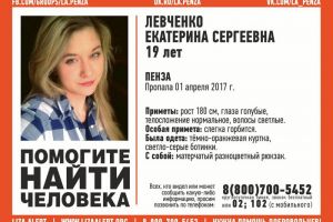 Пензенский СУ СК считает, что пропавшая три года назад девушка может быть мертва