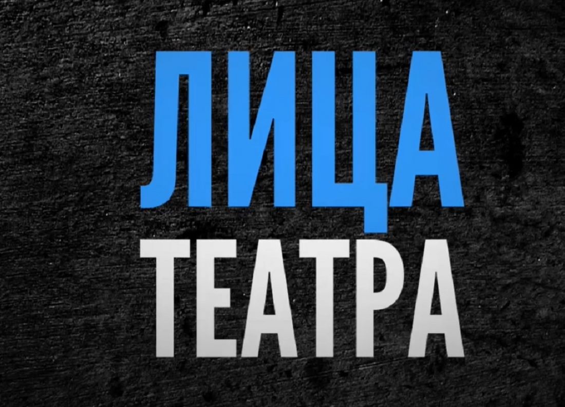 Пензенский драмтеатр запустил Интернет-проект
