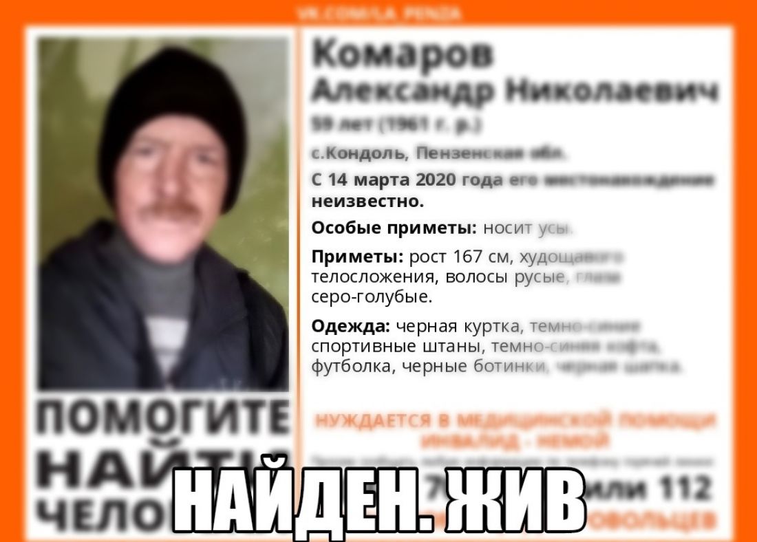 В Пензенской области найден пропавший немой мужчина