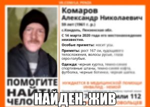 В Пензенской области найден пропавший немой мужчина