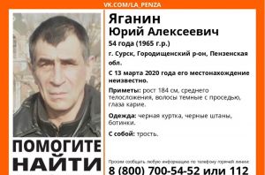 В Сурске пропал 54-летний мужчина
