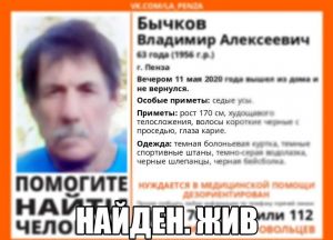 Пропавшего пензенца нашли на выезде из города