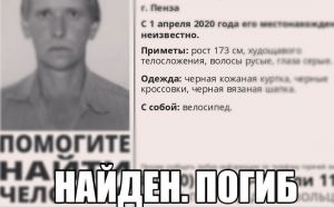 В Пензенской области найден погибшим пропавший в апреле мужчина