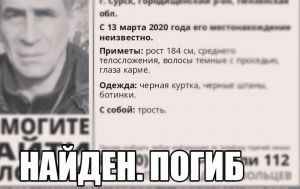 Найден мертвым пропавший мужчина из Пензенской области