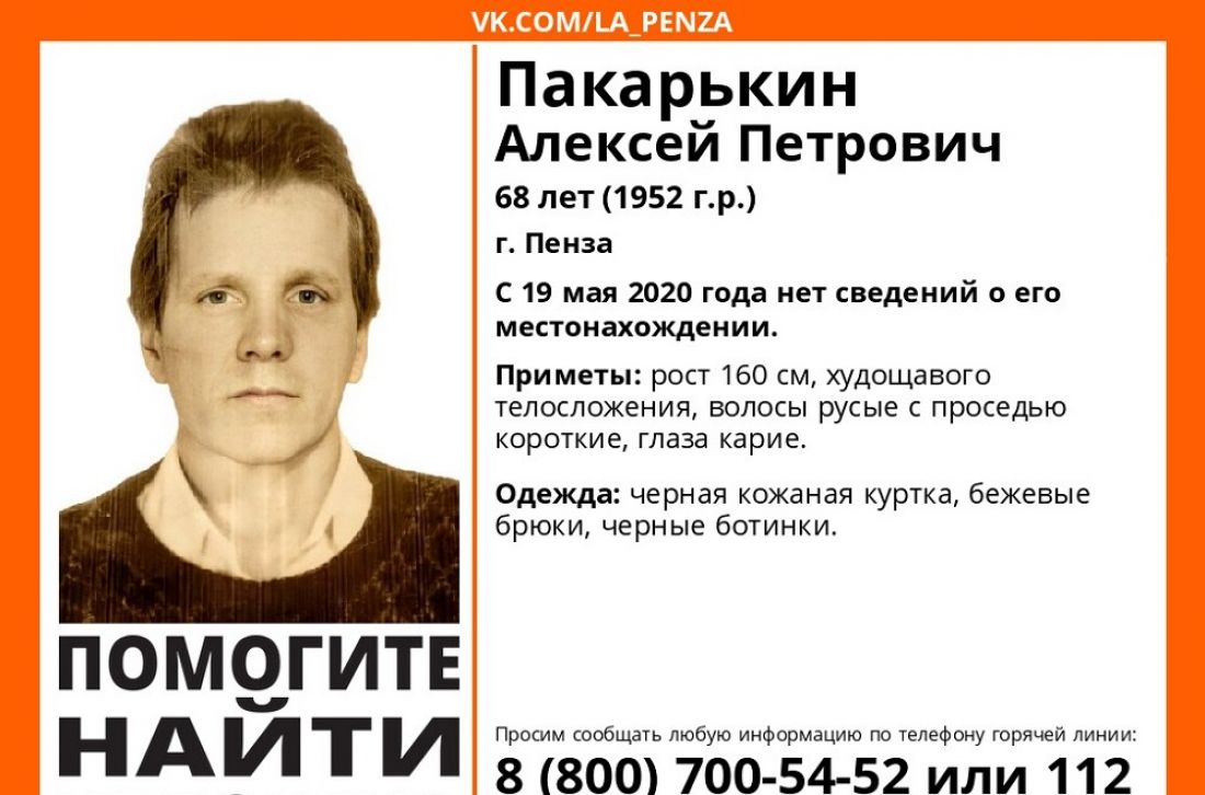 В Пензе пропал 68-летний Алексей Пакарькин