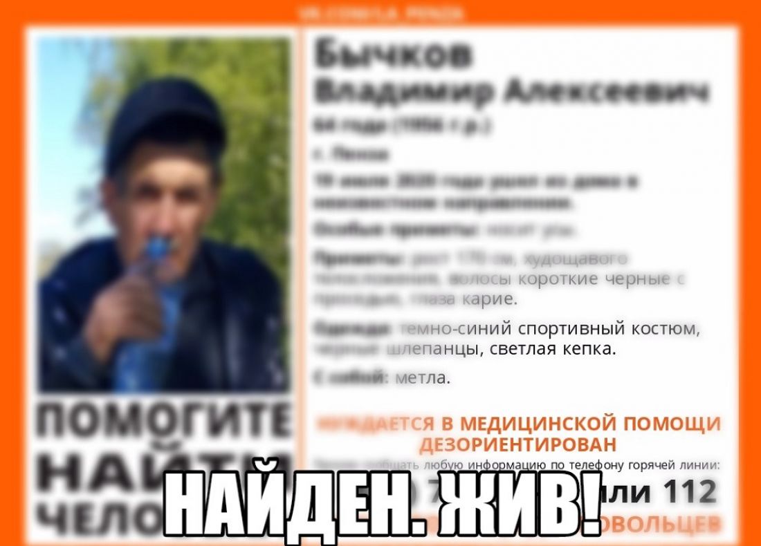 Найден дезориентированный 64-летний пензенец