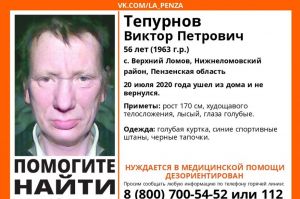 В Пензенской области пропал дезориентированный 56-летний мужчина
